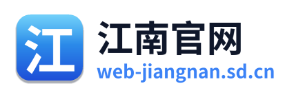 江南官网